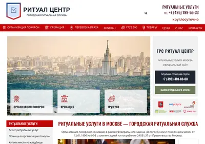 Снимок главной страницы centerritual.ru
