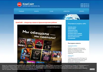 Снимок главной страницы comsite.ru