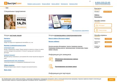 Снимок главной страницы bystrobank.ru