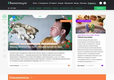 Снимок главной страницы biomolecula.ru