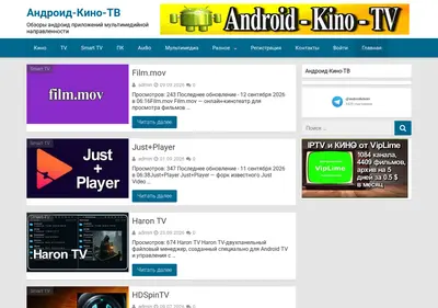 Снимок главной страницы android-kino-tv.ru