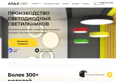 Снимок главной страницы ardasvet.ru