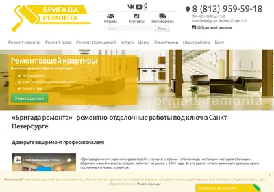 Снимок главной страницы brigadaremonta.ru