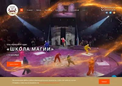 Снимок главной страницы circus-omsk.ru