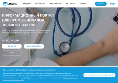 Снимок главной страницы abbottpro.ru