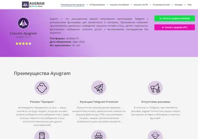 Снимок главной страницы ayugram-app.ru