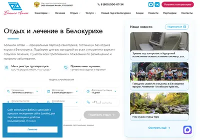 Снимок главной страницы big-altay.ru