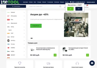Снимок главной страницы 100tool.ru