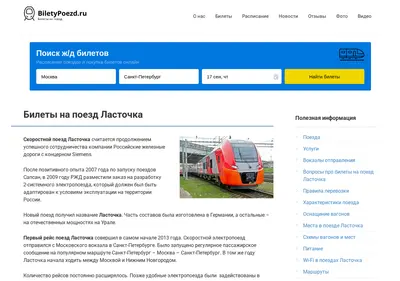 Снимок главной страницы biletypoezd.ru