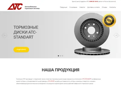 Снимок главной страницы atc-a.ru
