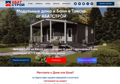 Снимок главной страницы abatstroy.ru