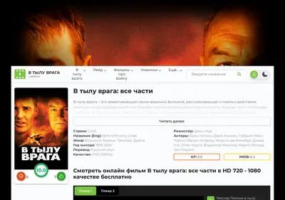Снимок главной страницы behind-enemy-linesa-lordfilm.ru