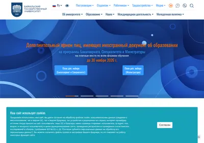Снимок главной страницы bgu.ru