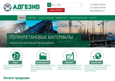 Снимок главной страницы adhesiv.ru