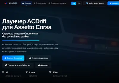 Снимок главной страницы acdrift.ru