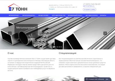 Снимок главной страницы 7tonn.ru