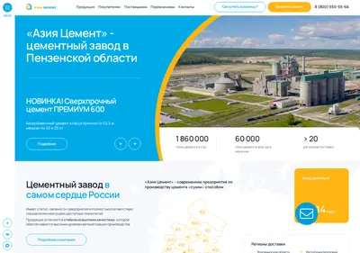 Снимок главной страницы asiacement.ru