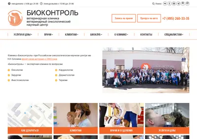 Снимок главной страницы biocontrol.ru