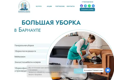 Снимок главной страницы bolshaya-uborka.ru