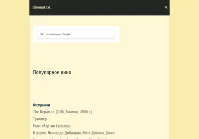 Снимок главной страницы cinematext.ru