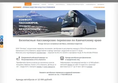 Снимок главной страницы autobuspk.ru