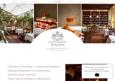 Снимок главной страницы cantinettaantinori.ru
