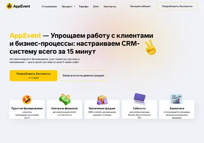 Снимок главной страницы appevent.ru