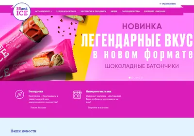 Снимок главной страницы brand-ice.ru