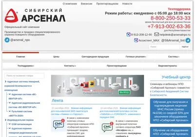 Снимок главной страницы arsenal-sib.ru
