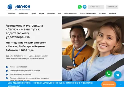 Снимок главной страницы avtoshkola-legion.ru