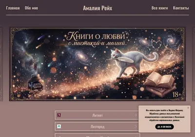Снимок главной страницы amalia-reich.ru