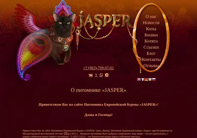 Снимок главной страницы burmesecat.ru