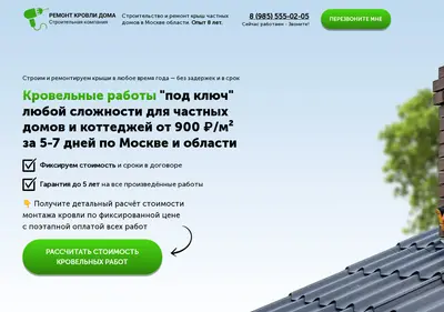 Снимок главной страницы кровля-мск.рф