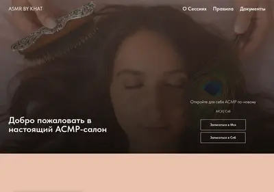 Снимок главной страницы asmrbykhat.ru