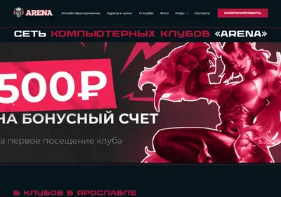 Снимок главной страницы arena-yar.ru