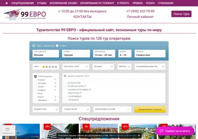 Снимок главной страницы 99euro.ru