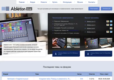 Снимок главной страницы ableton.ru