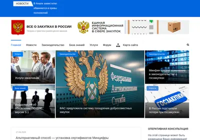 Снимок главной страницы pro-zakupki.su