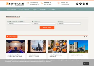 Снимок главной страницы puteshestvie.spb.ru