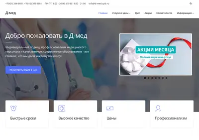 Снимок главной страницы d-med.spb.ru