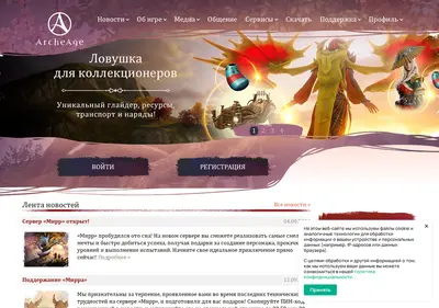 Снимок главной страницы archeage.ru