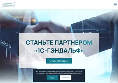 Снимок главной страницы 1c-gendalf.ru
