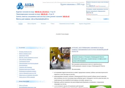 Снимок главной страницы aquabur.ru