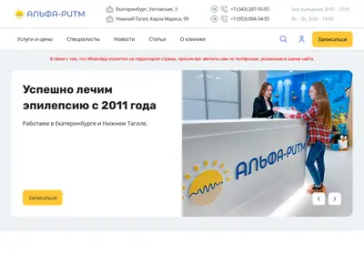 Снимок главной страницы alpharitm.ru