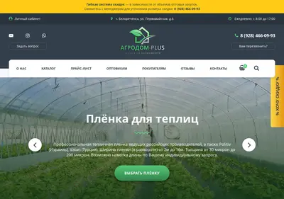 Снимок главной страницы agrodom-plus.ru
