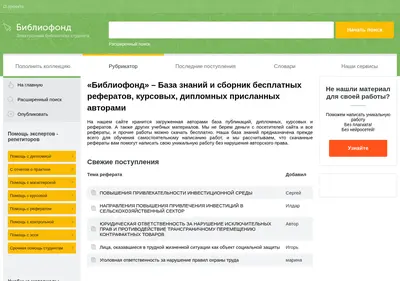 Снимок главной страницы bibliofond.ru