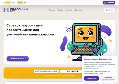 Снимок главной страницы classbot.ru