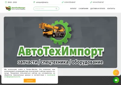Снимок главной страницы avtotehimport.ru
