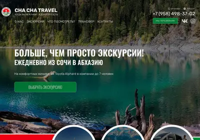 Снимок главной страницы chachatravel.ru