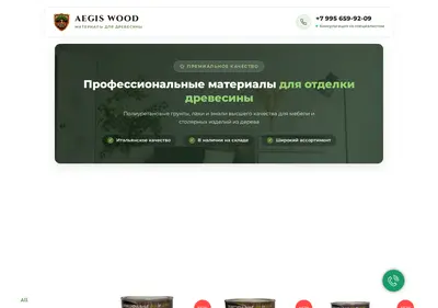 Снимок главной страницы aegiswood.ru